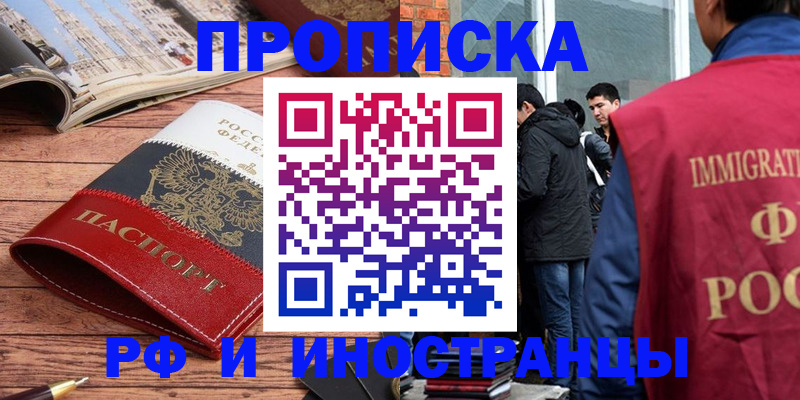 прописка в Каменск-Уральске